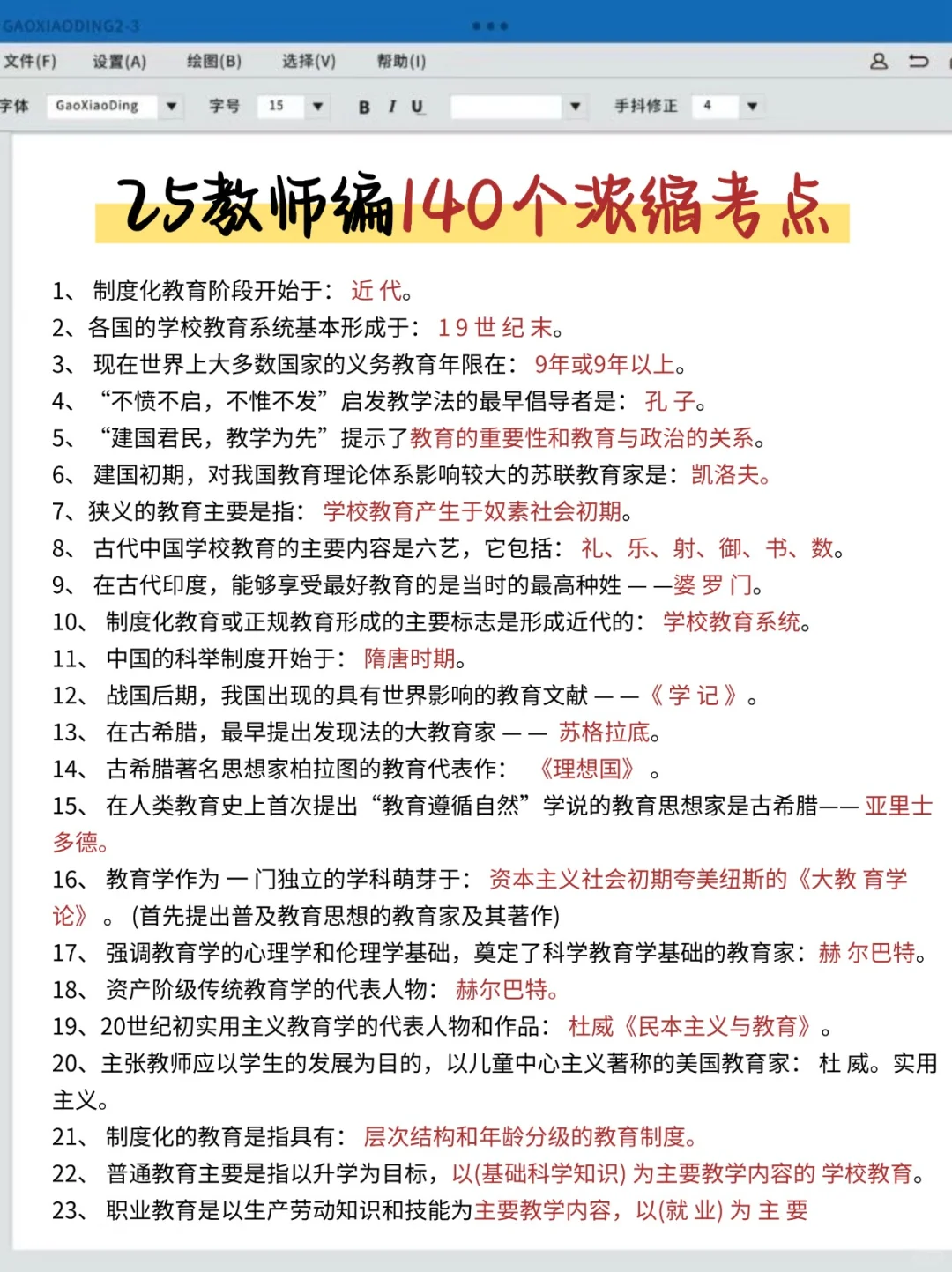 20天极限过教师招聘（救命版）