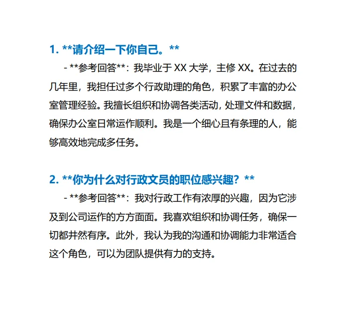 行政文员相关岗位面试常见问题～