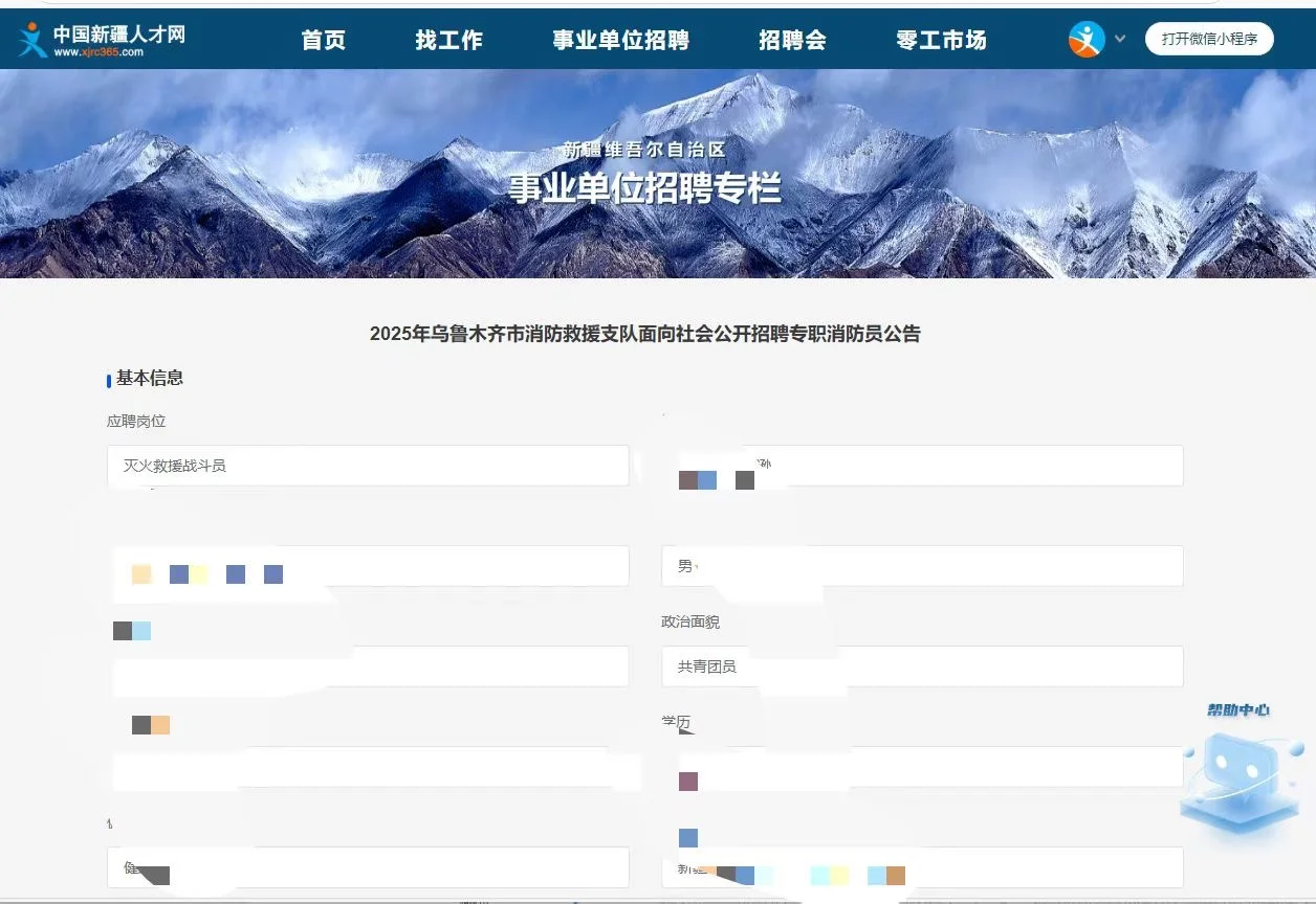 ▪️乌鲁木齐消防招聘考试报名中... ... 🔹