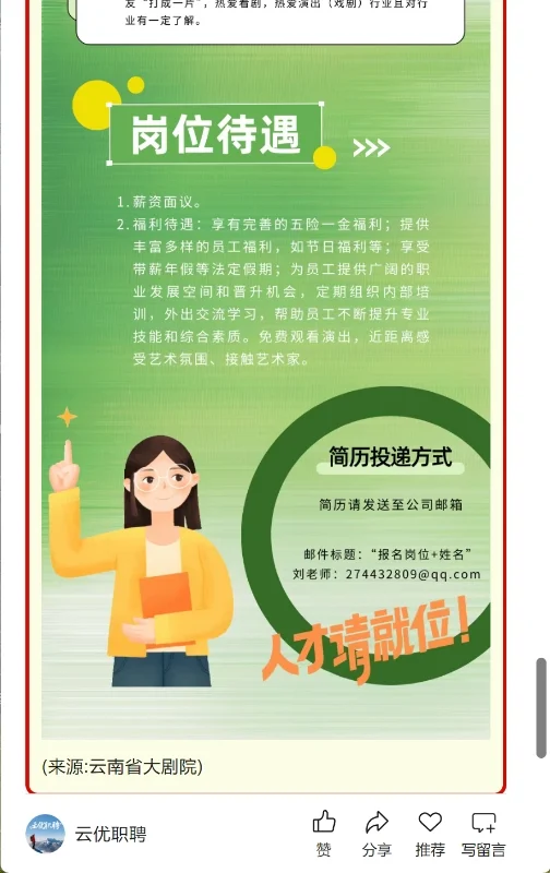 【招聘】云南省大剧院2025年招聘公告