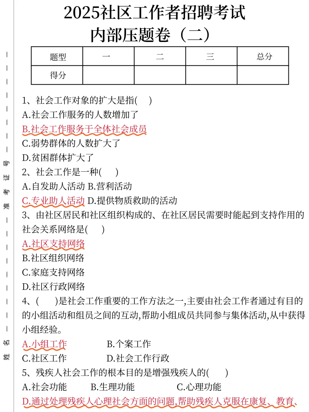 不算泄题吧！提醒一下裸考重庆社区招聘的人