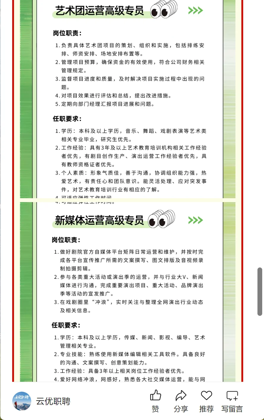 【招聘】云南省大剧院2025年招聘公告