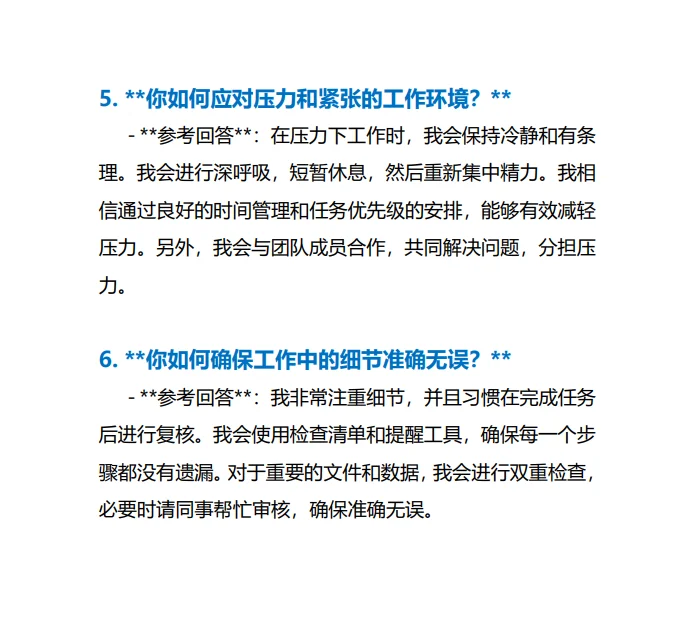行政文员相关岗位面试常见问题～