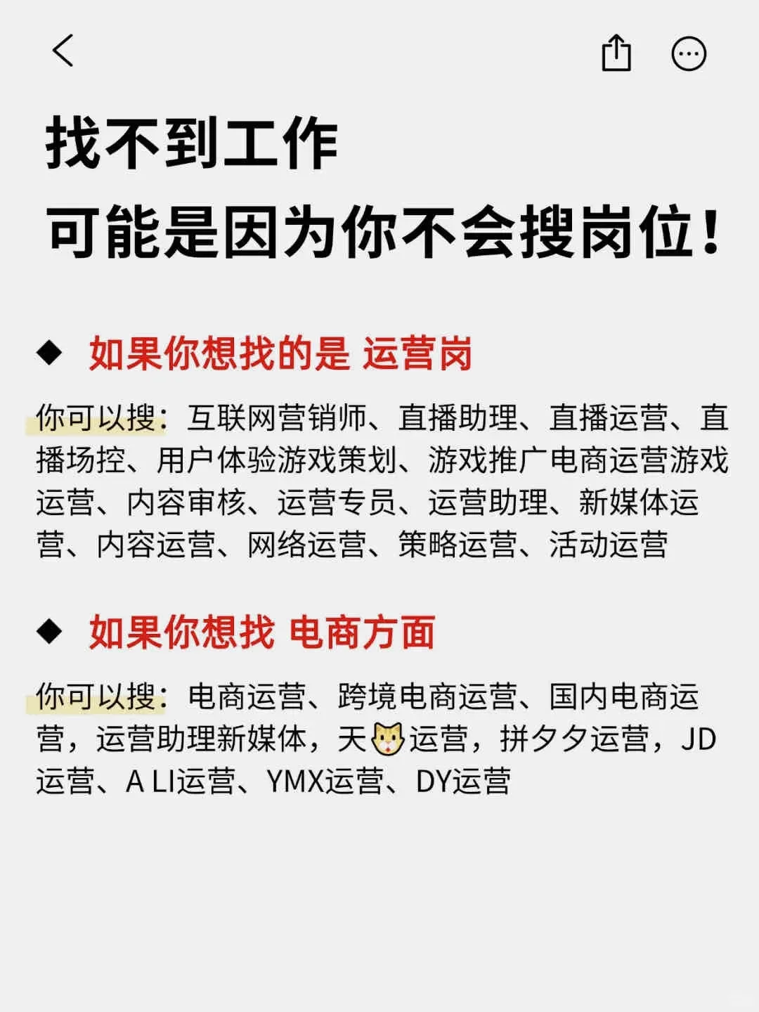 还不明白怎么找岗位？