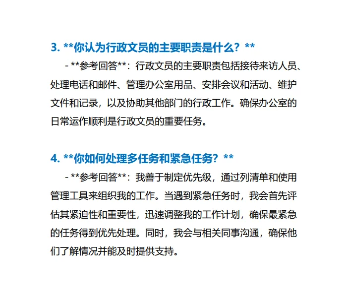 行政文员相关岗位面试常见问题～