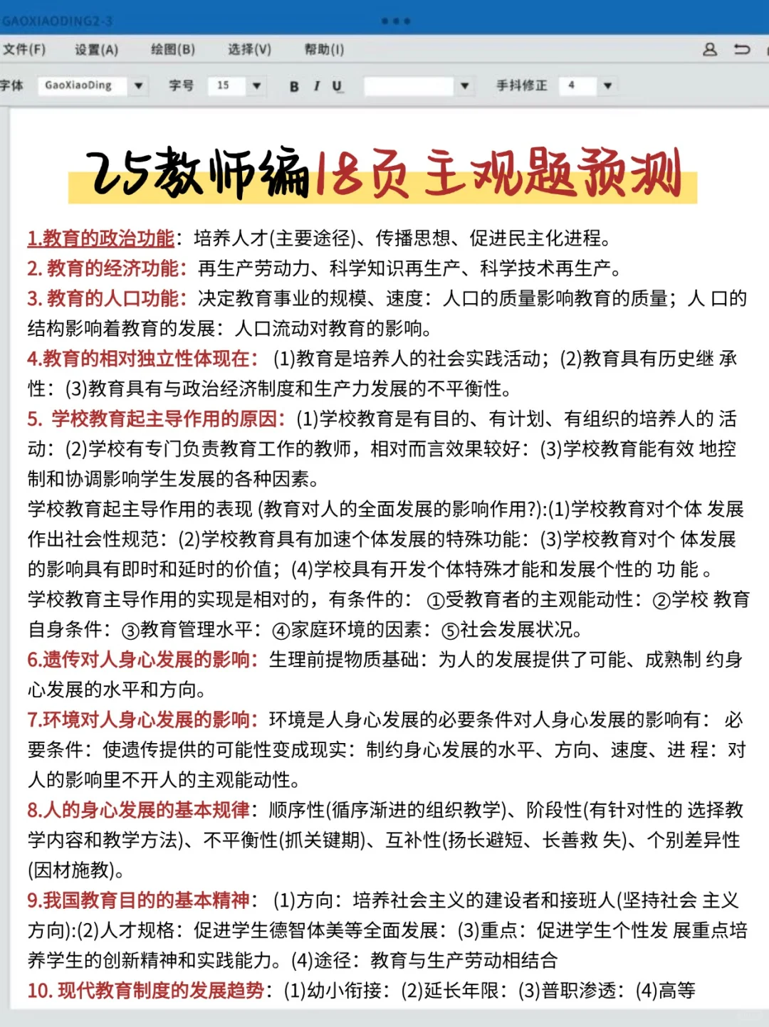 20天极限过教师招聘（救命版）