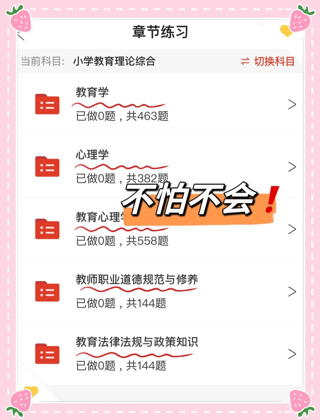 🔥3.29吉林长春教师编，这次真的放洪水啊！！