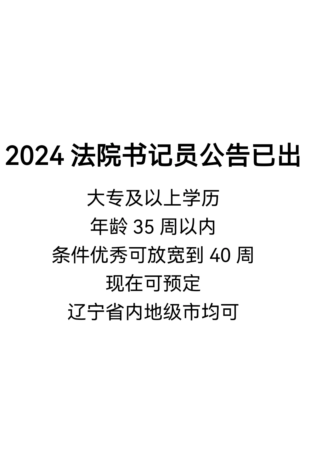 法院书记员公告已出