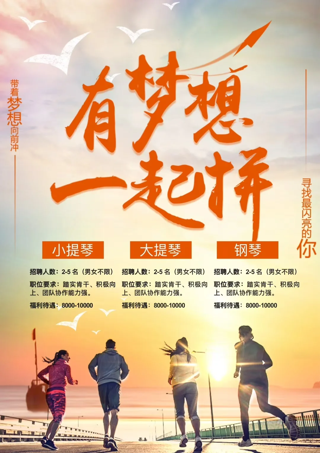 招聘小提琴，大提琴，钢琴演员