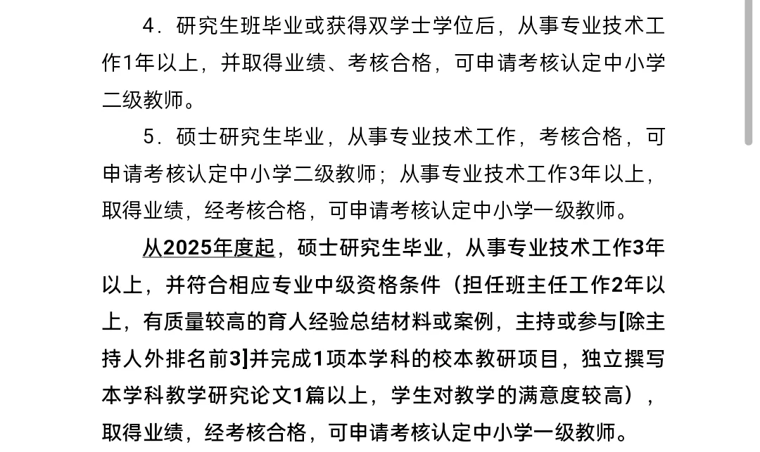 硕士研究生要先认定二级教师吗