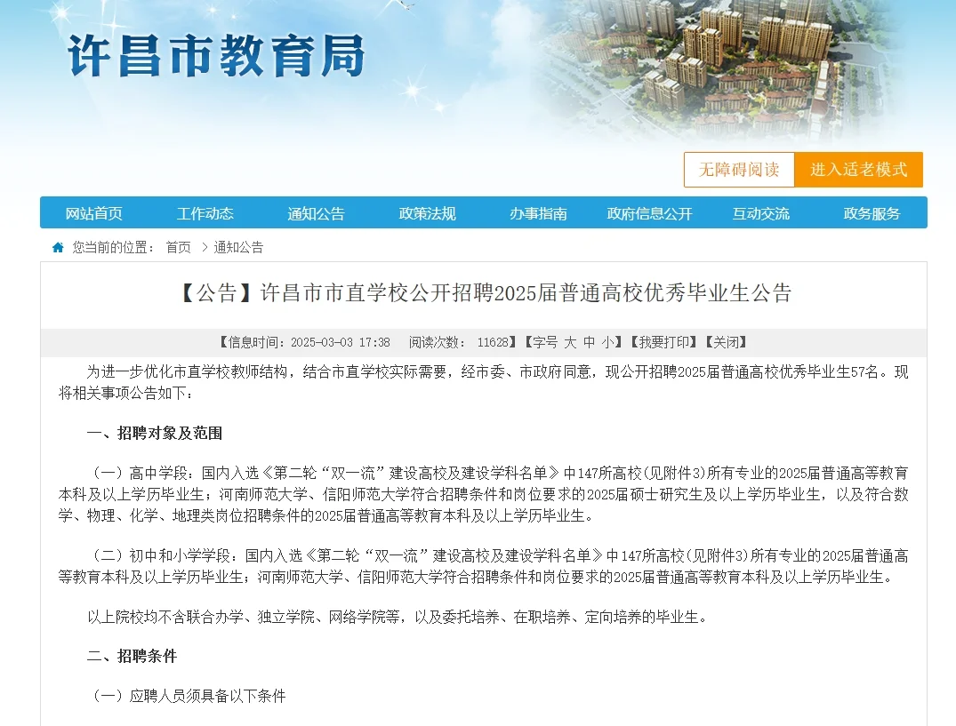 许昌市市直公开招聘教师57名公告