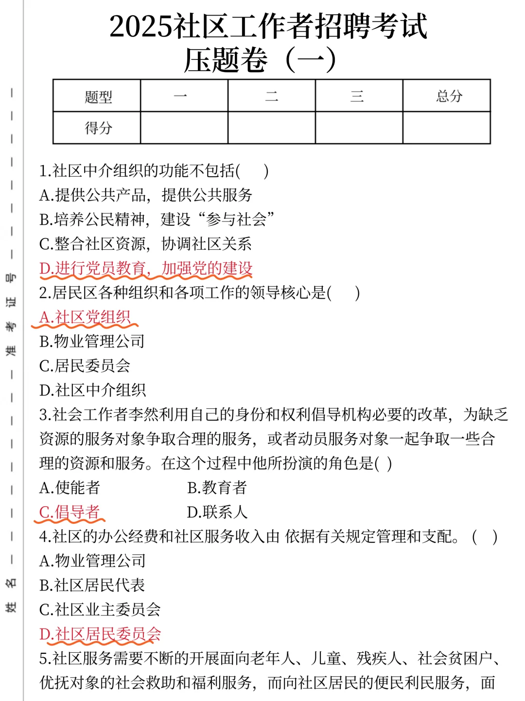 不算泄题吧！提醒一下裸考重庆社区招聘的人