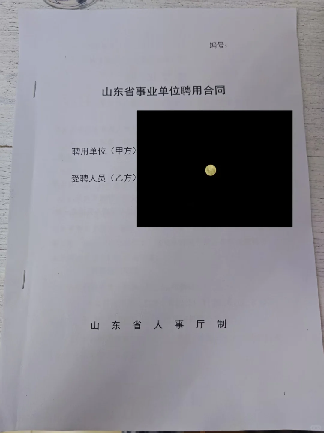 签这种合同的是在编教师吗？