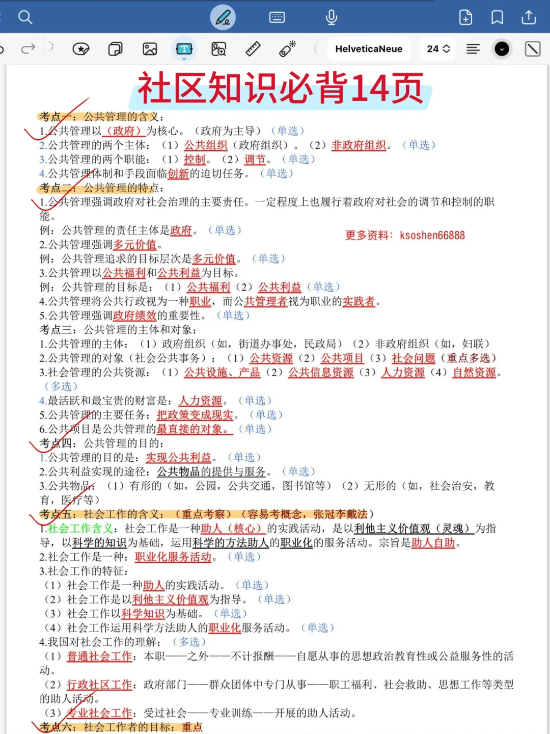 不算泄题吧！提醒一下裸考重庆社区招聘的人