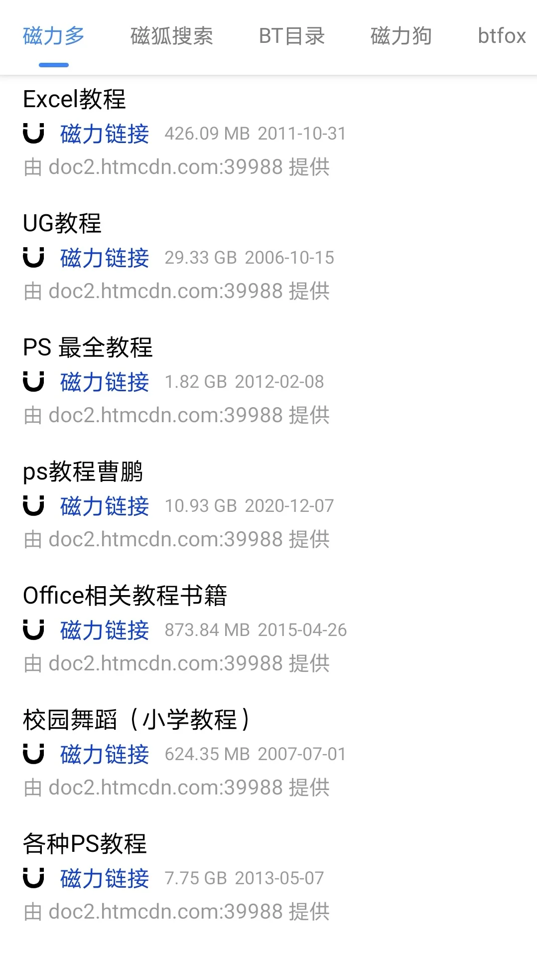 磁力搜索软件 接口多