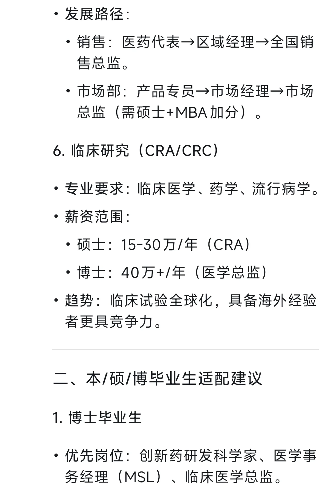 药企核心岗位解析与职业发展路径
