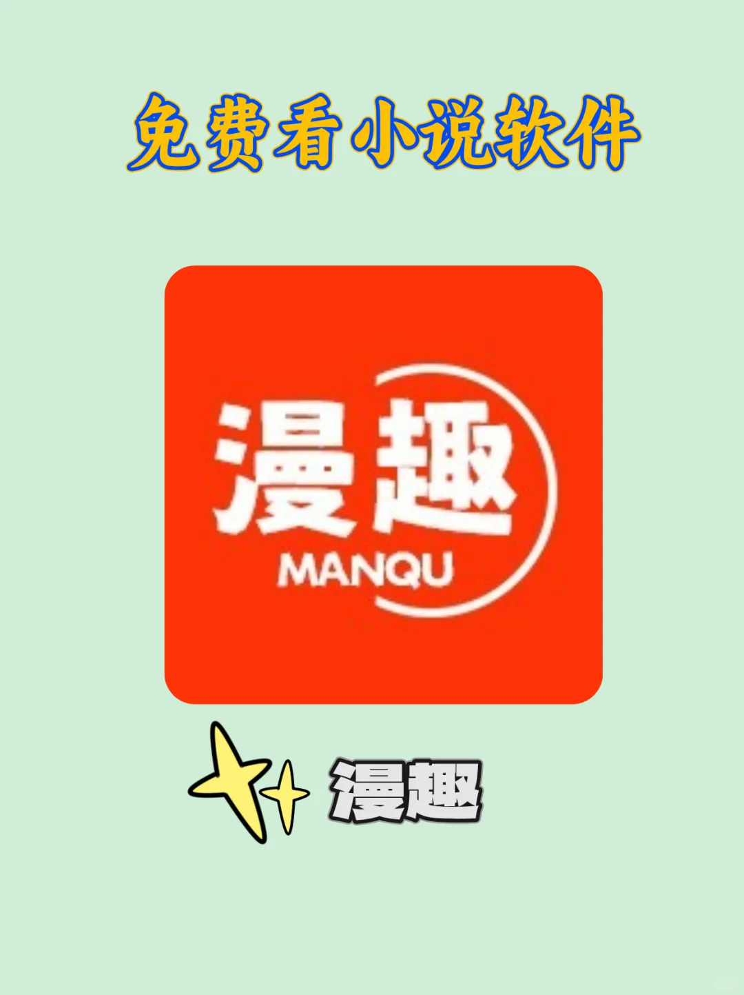 安卓iOS双端可用的免费看漫画软件