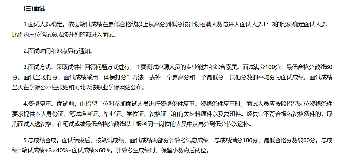 河北政法职业学院辅导员招聘👏🏻