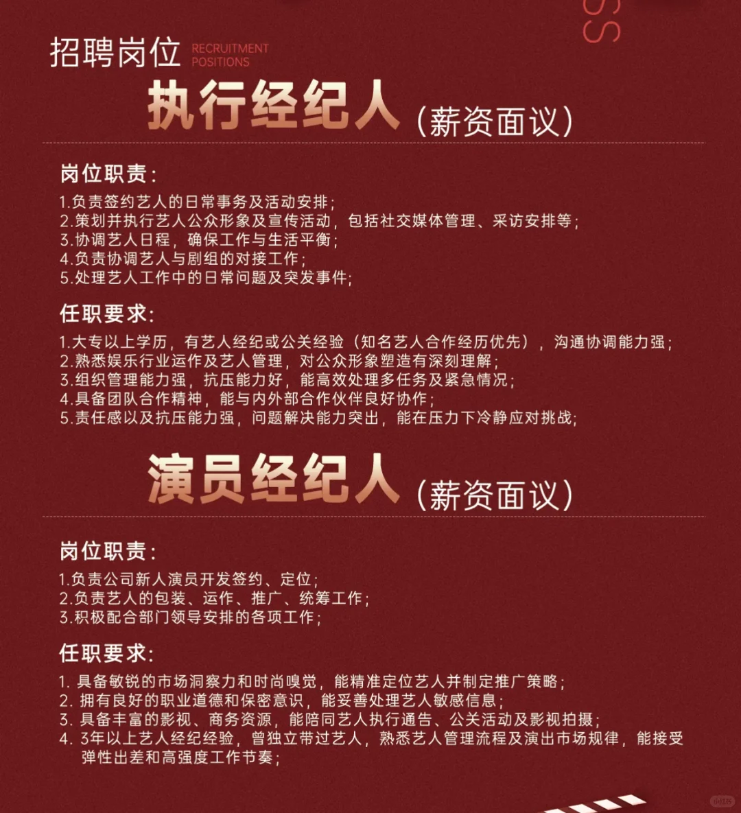 霈腾影视招聘执行经纪人、演员经纪人