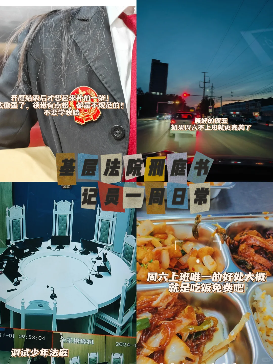 🌟基层法院书记员-公平正义的幕后守护者