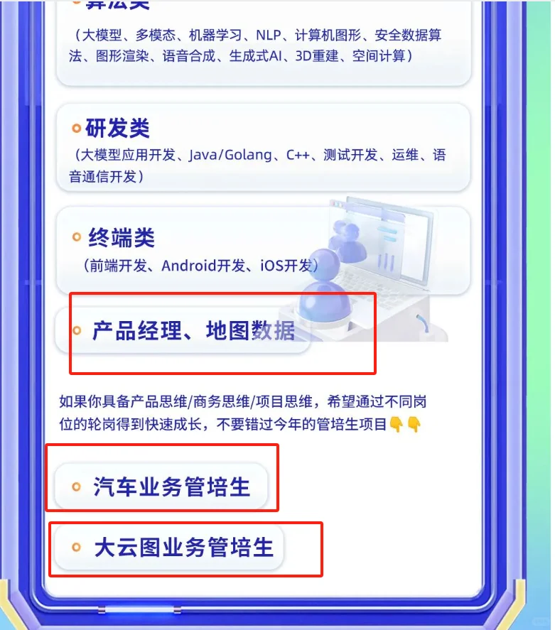 高德地图春李校园招聘/遥感测绘地信