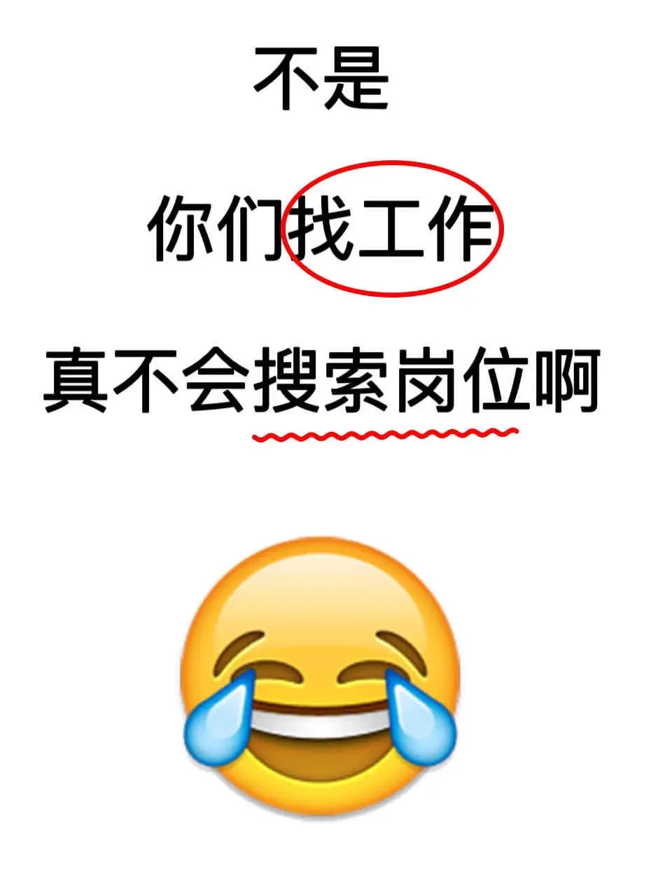 还不明白怎么找岗位？