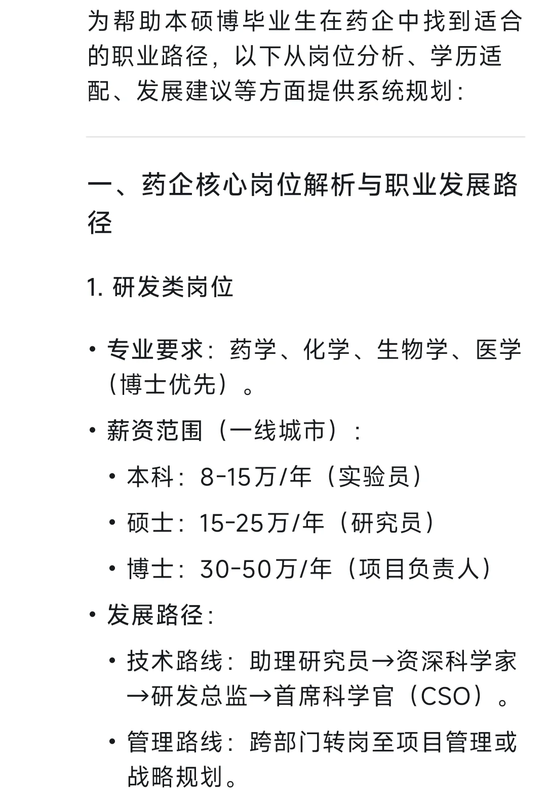 药企核心岗位解析与职业发展路径