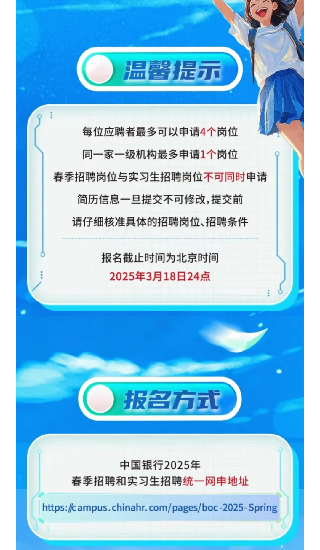 中国银行2025年春季招聘启动!刚发半小时！