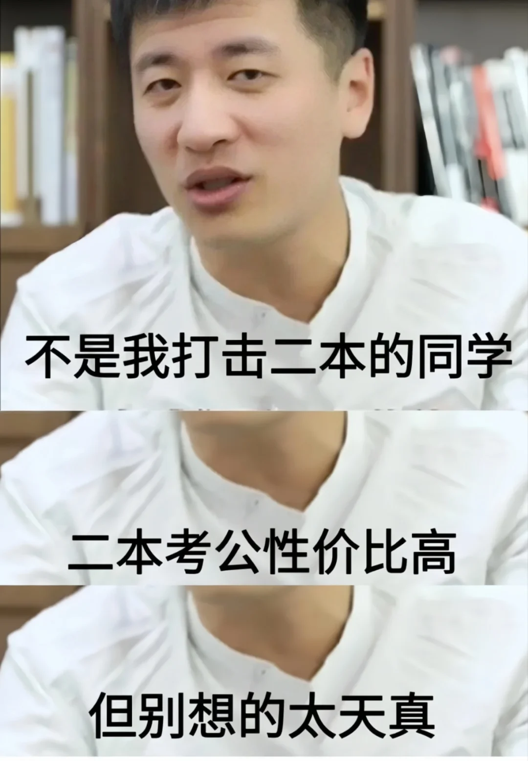 普通二本15次进体制的机会，还不码住