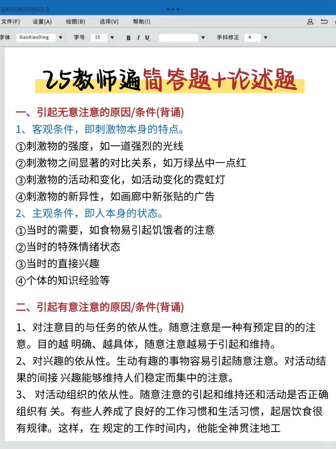 20天极限过教师招聘（救命版）