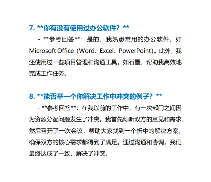 行政文员相关岗位面试常见问题～