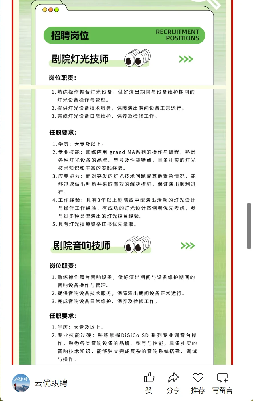 【招聘】云南省大剧院2025年招聘公告