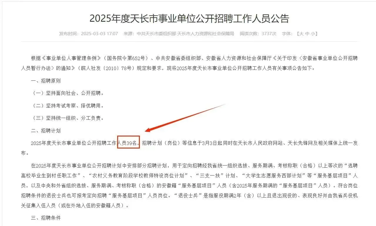 单招117人！事业编联考同一天哦！