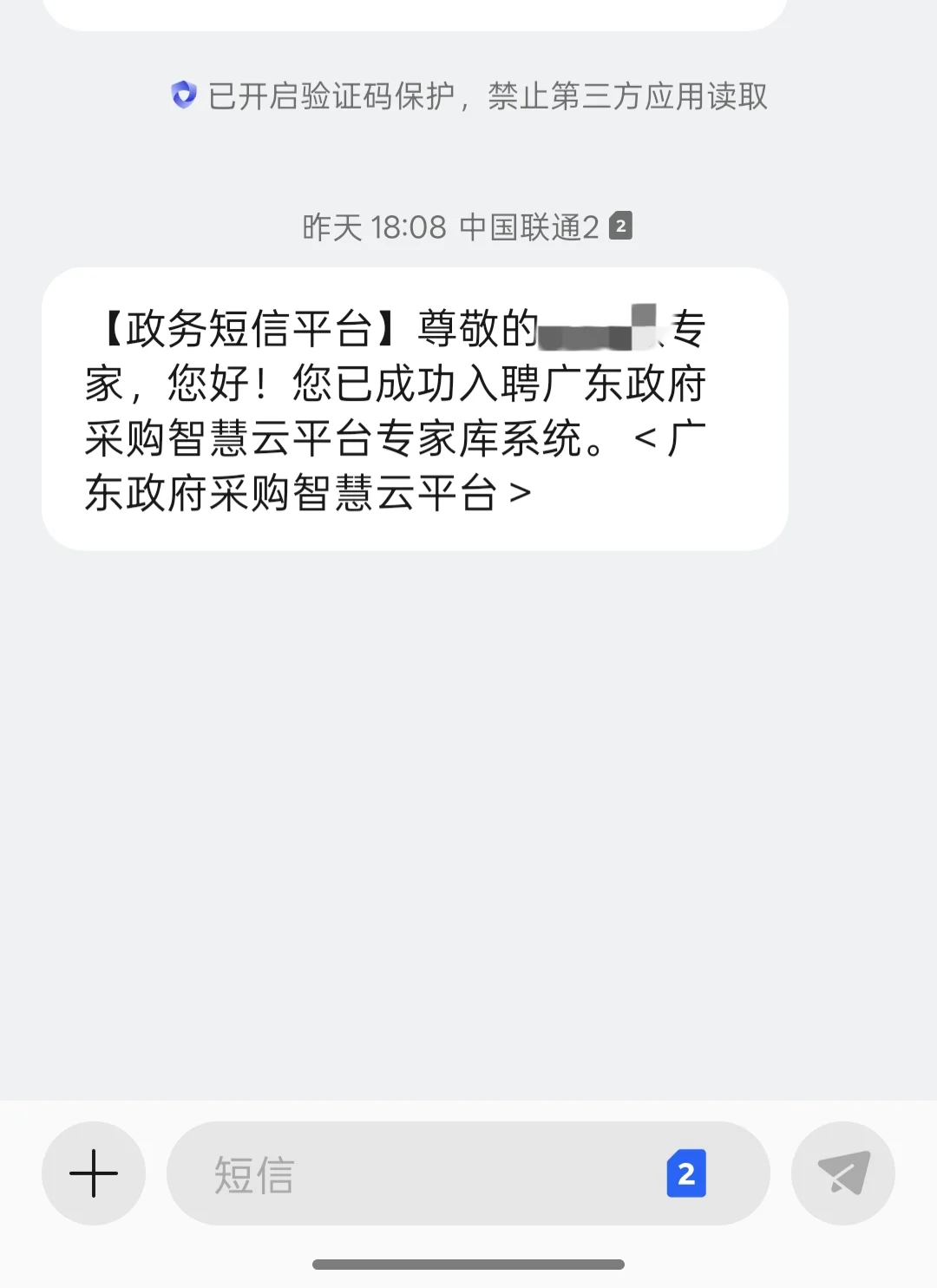 入聘广东省政府采购网啦！