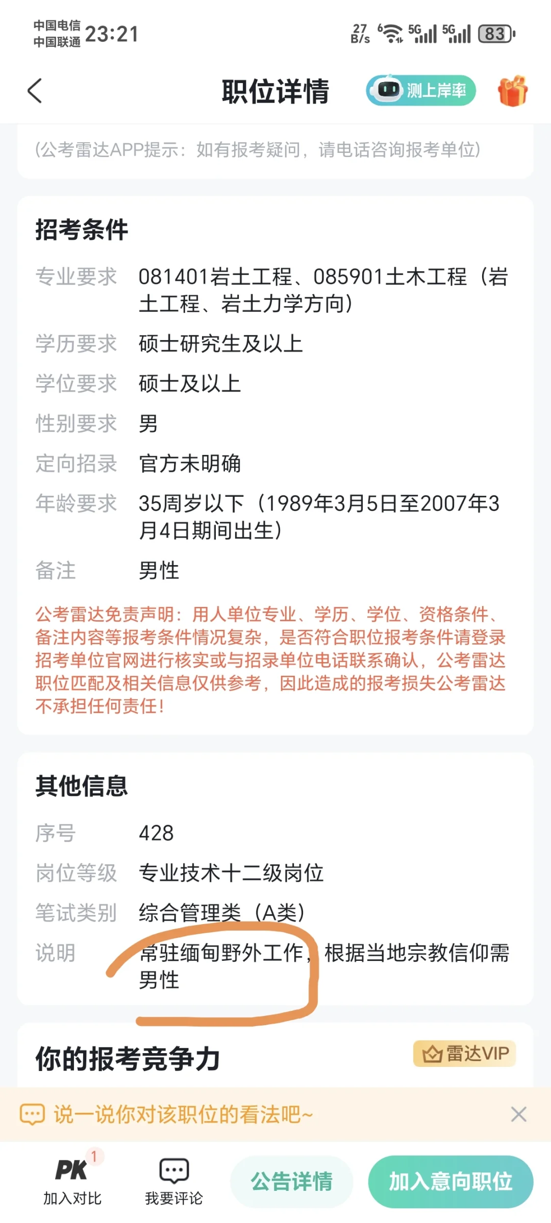 常驻缅甸的岗位？