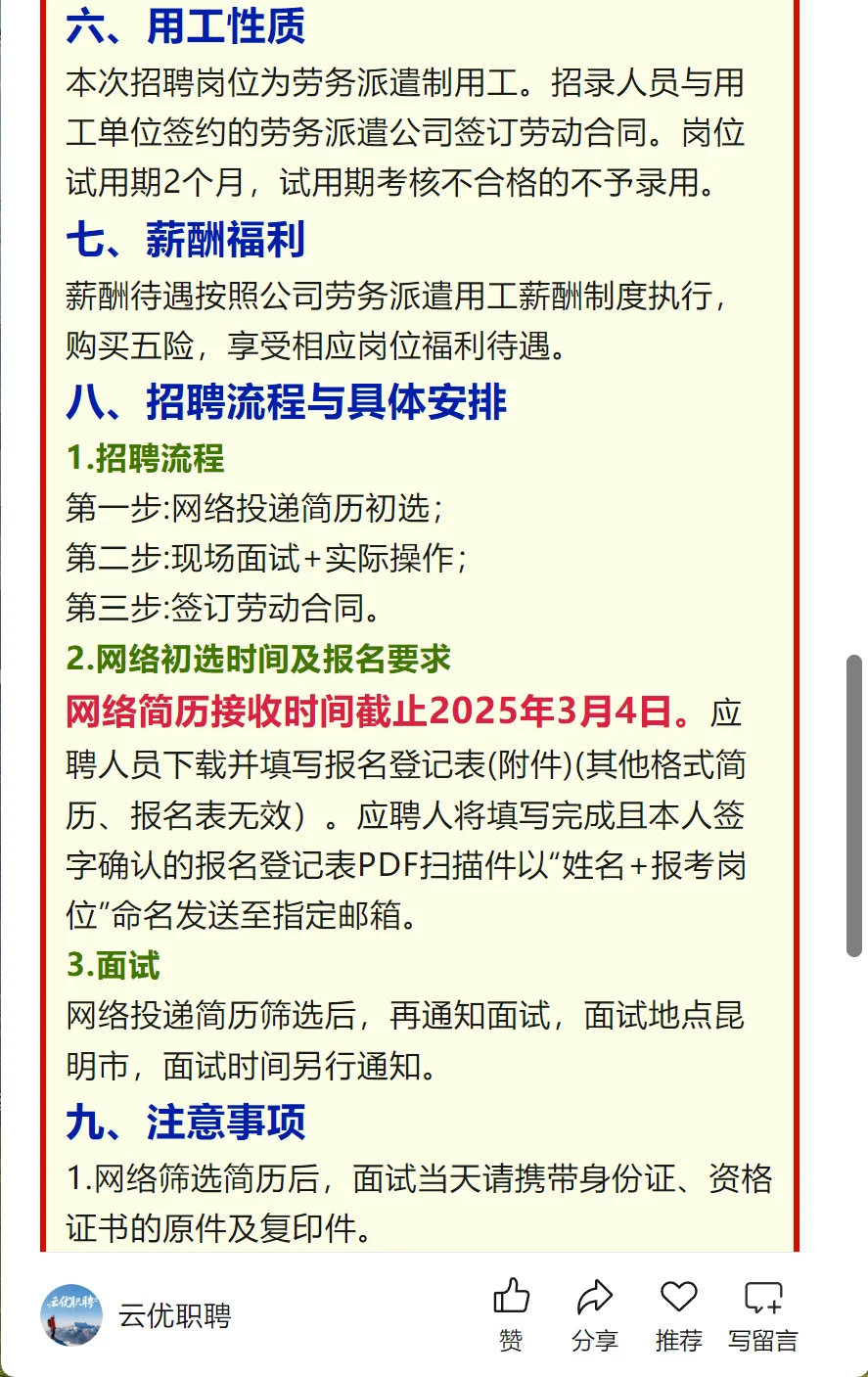 【招聘】云南省水利水电勘测设计院招聘
