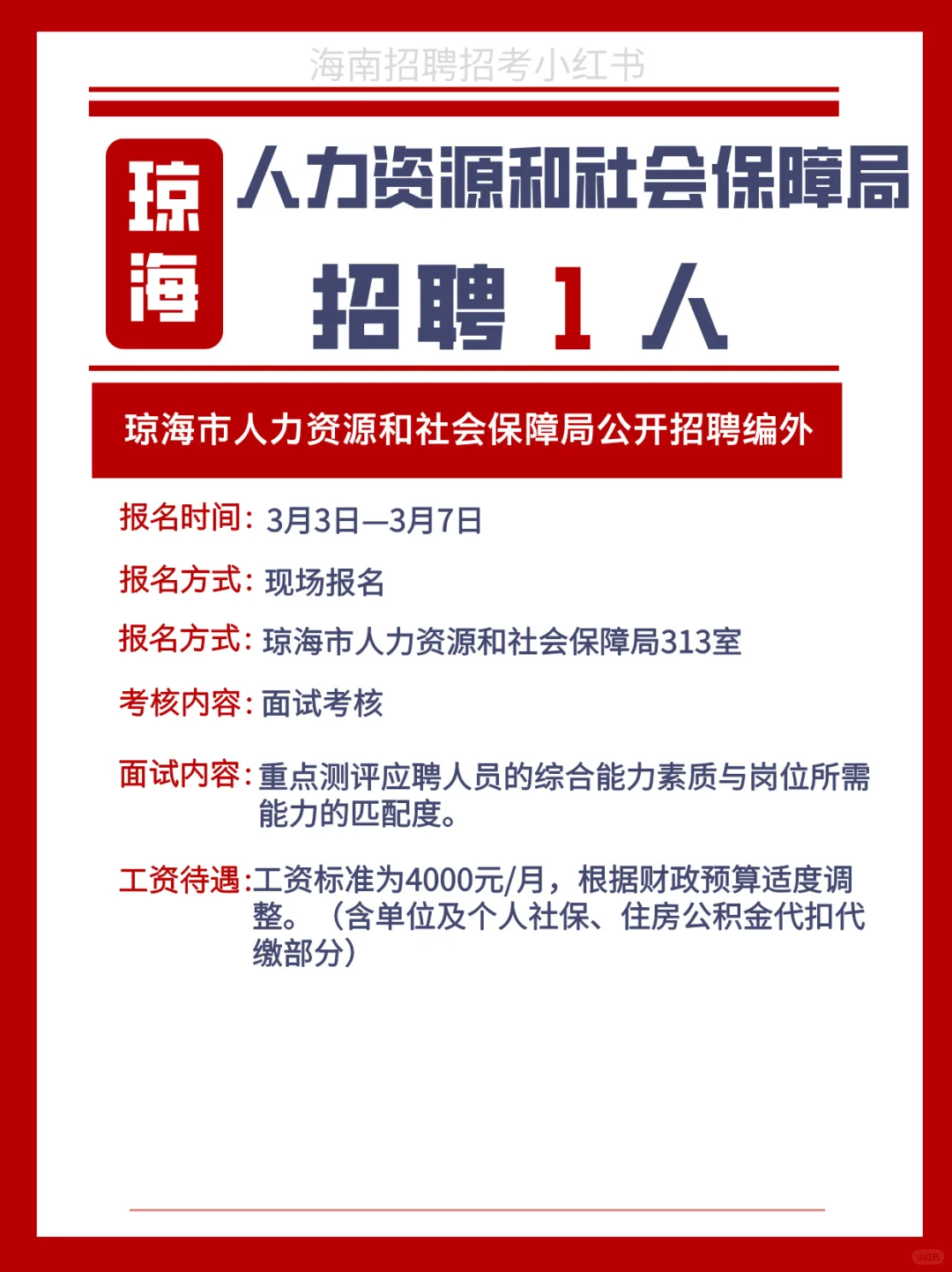 大专可报！好单位！人事助理