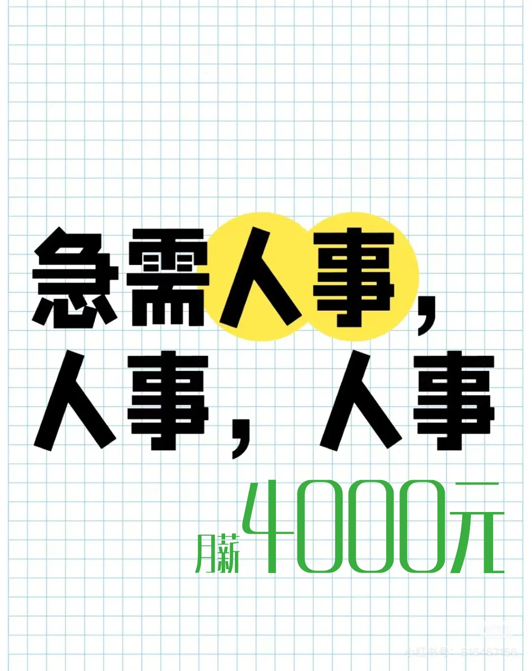 双休 人事岗 超舒适~