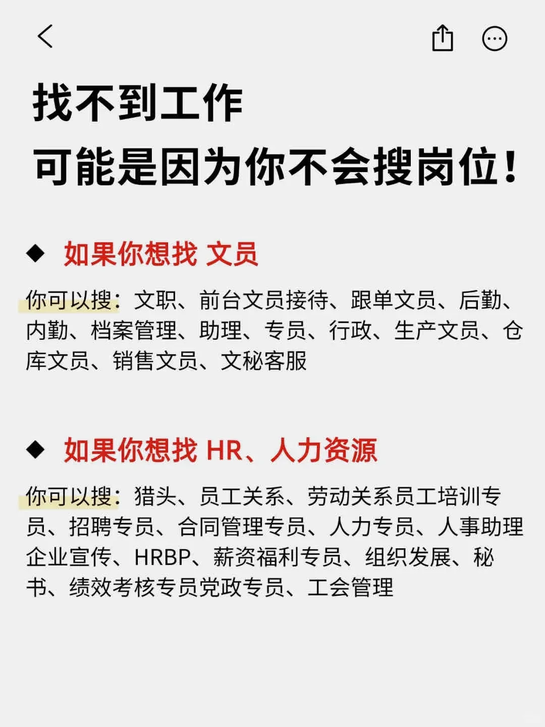 还不明白怎么找岗位？