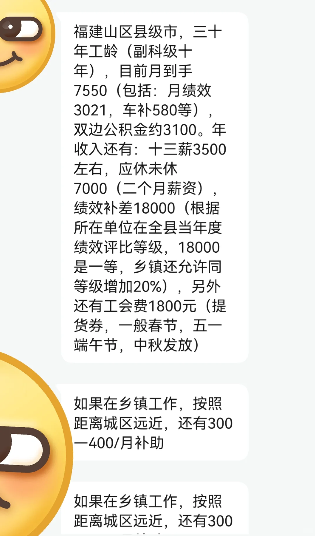 福建省山区县级市公务员工资分享