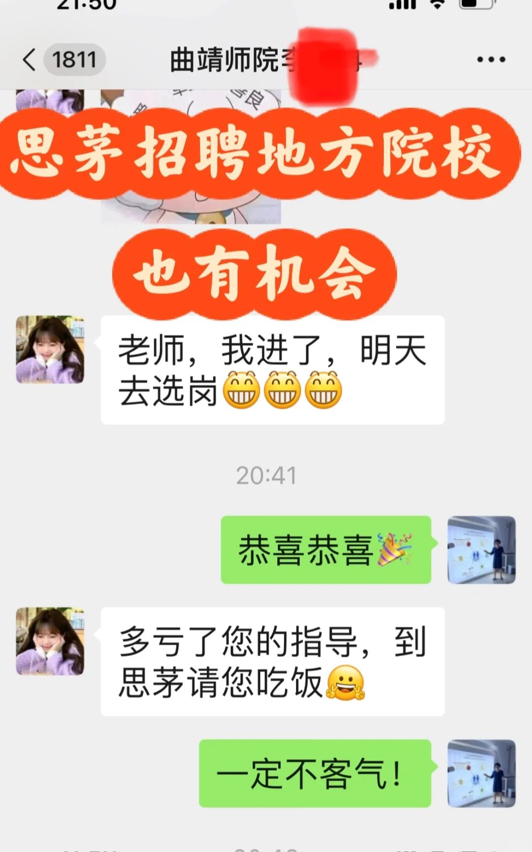 地方院校上岸思茅招聘