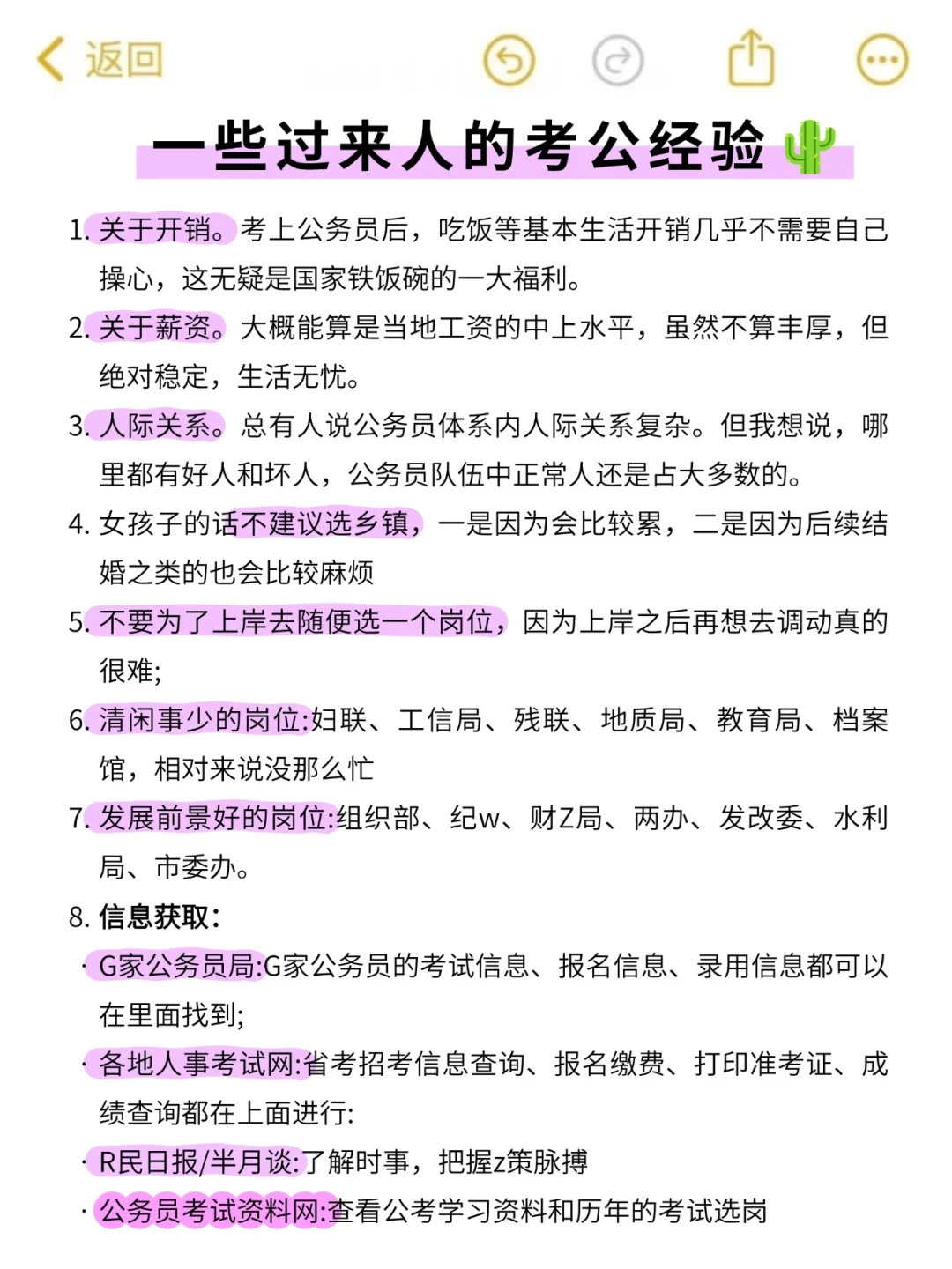 普通二本15次进体制的机会，还不码住