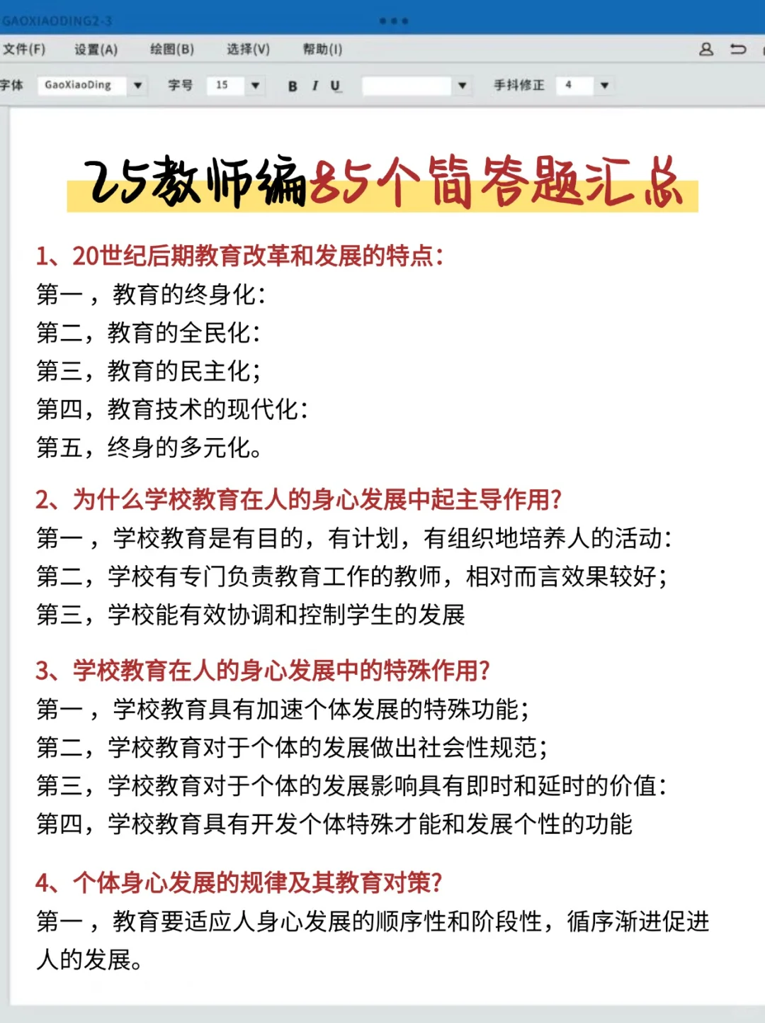 20天极限过教师招聘（救命版）