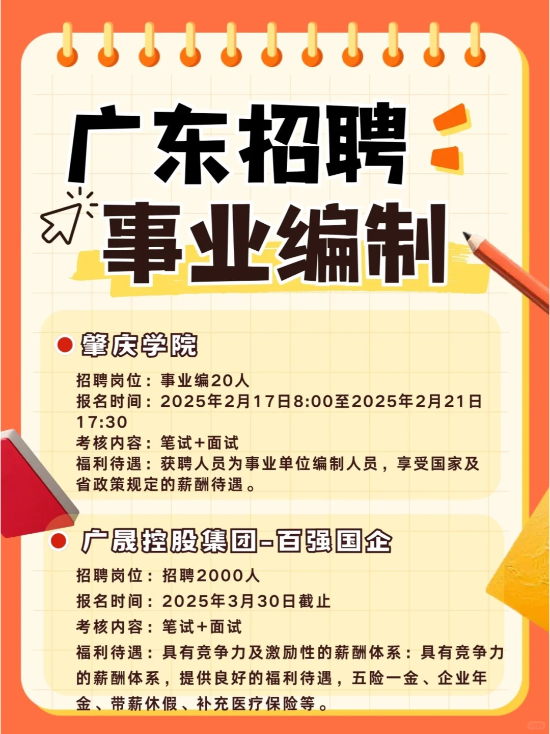 广东招聘大爆发！有编制，超多岗，开始报名