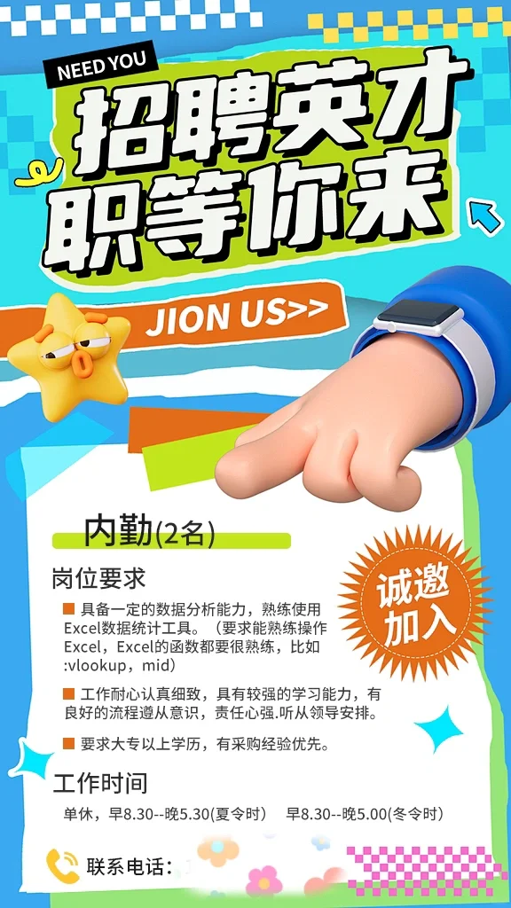 杭州生科供应链管理有限公司招内勤啦🤓