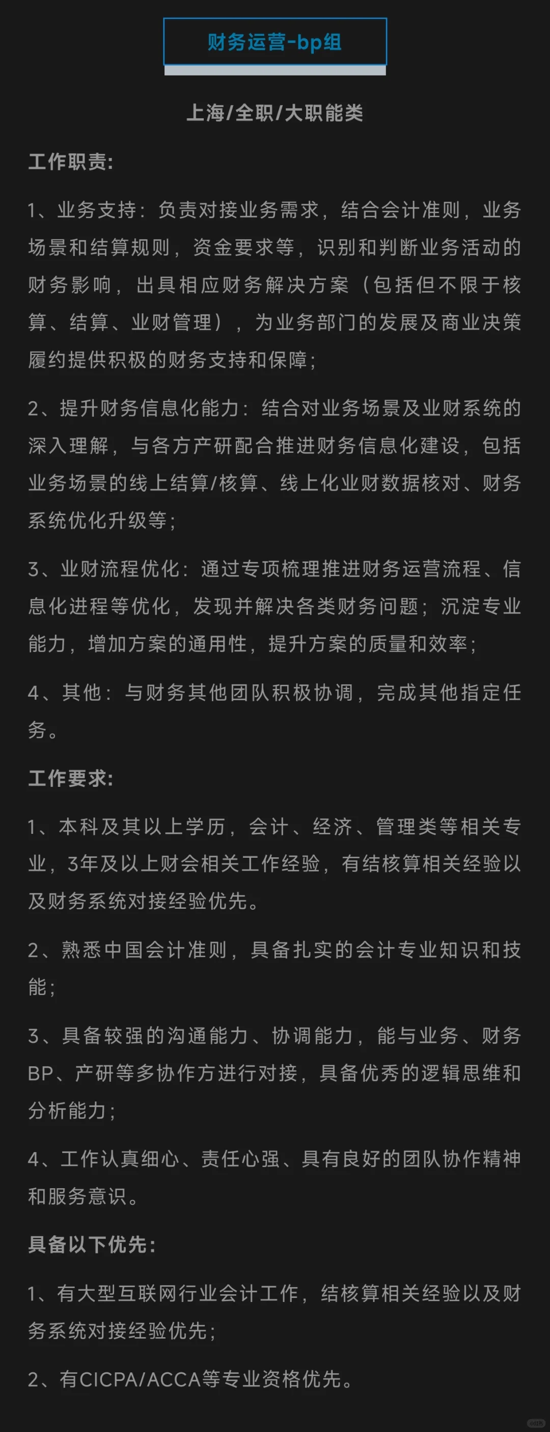 【大厂 | 社招】哔哩哔哩Bilibili 财会岗位