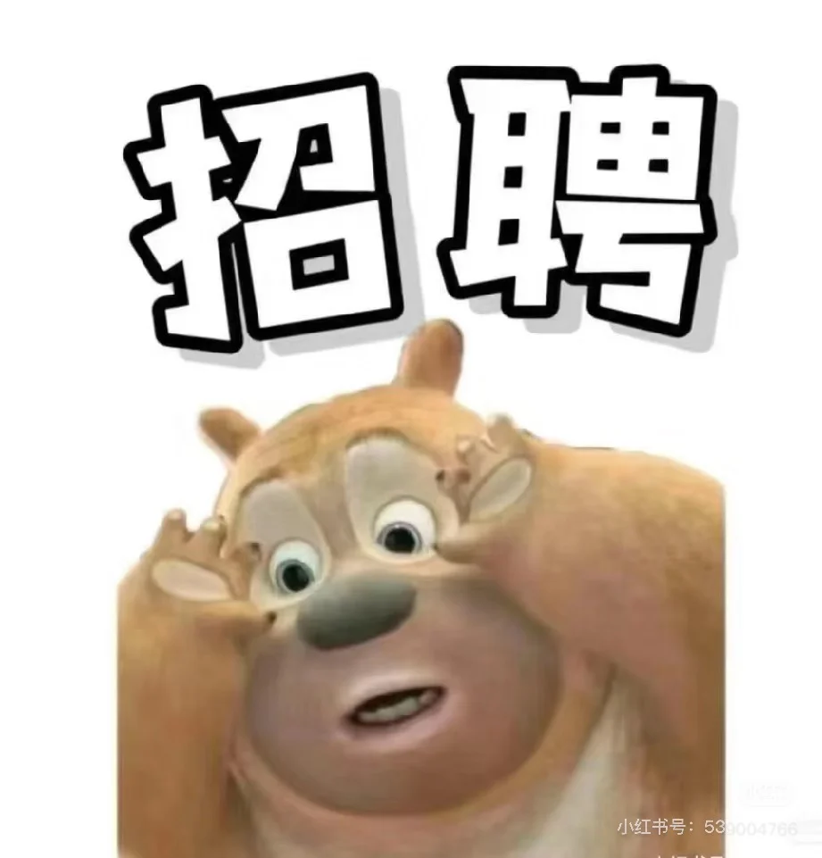 【HR直捞】开年了，有人找工作吗？