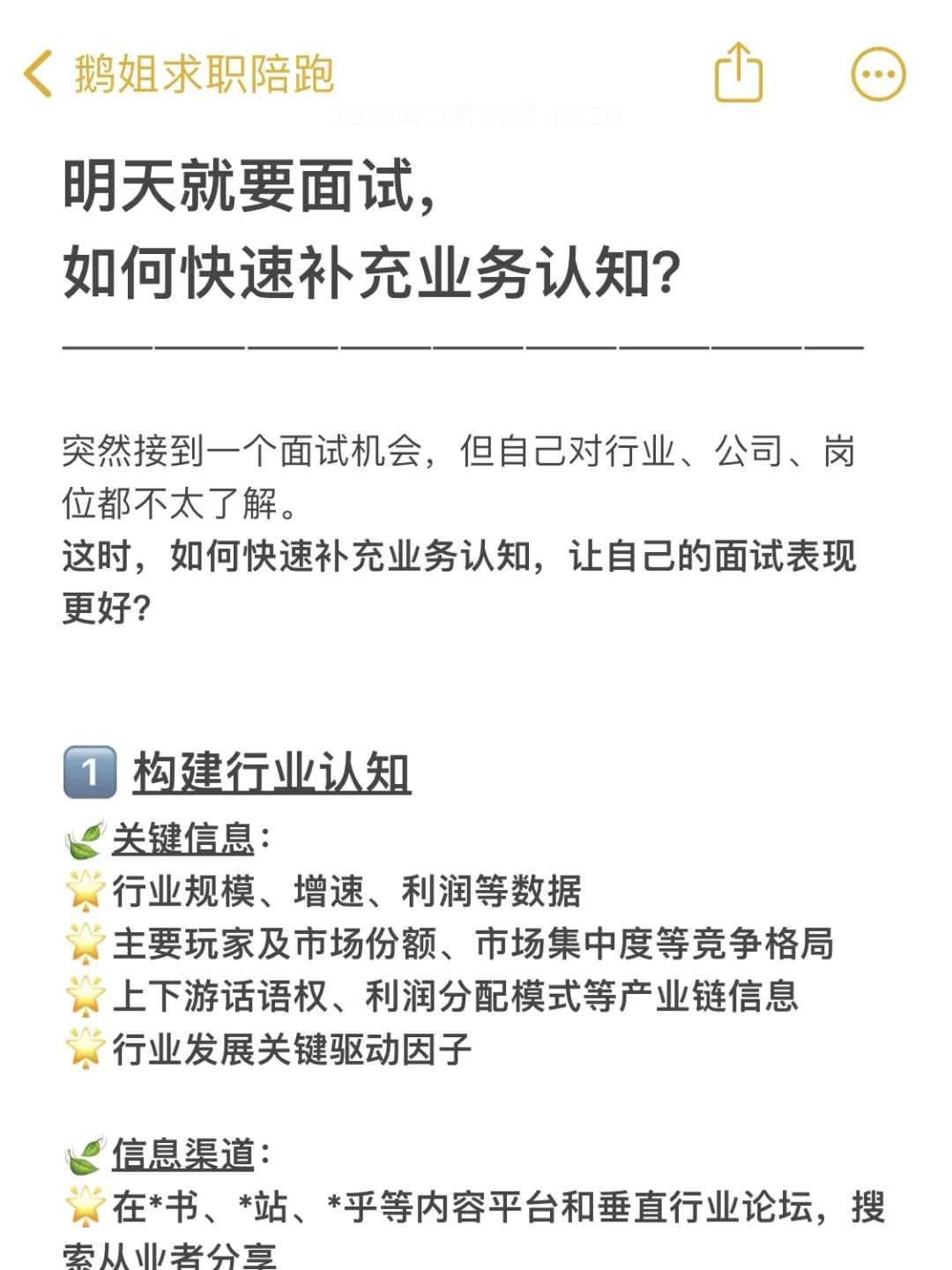 明天就要面试，如何快速补充业务认知？