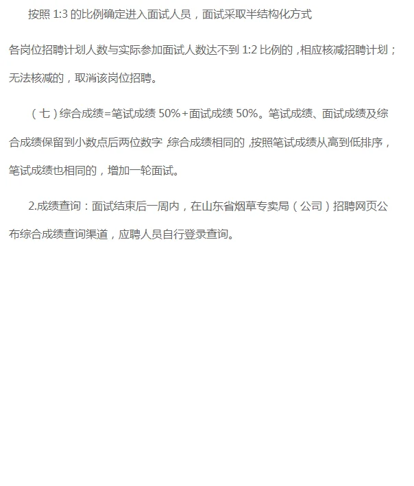 山东烟草2025招聘应届毕业生208人