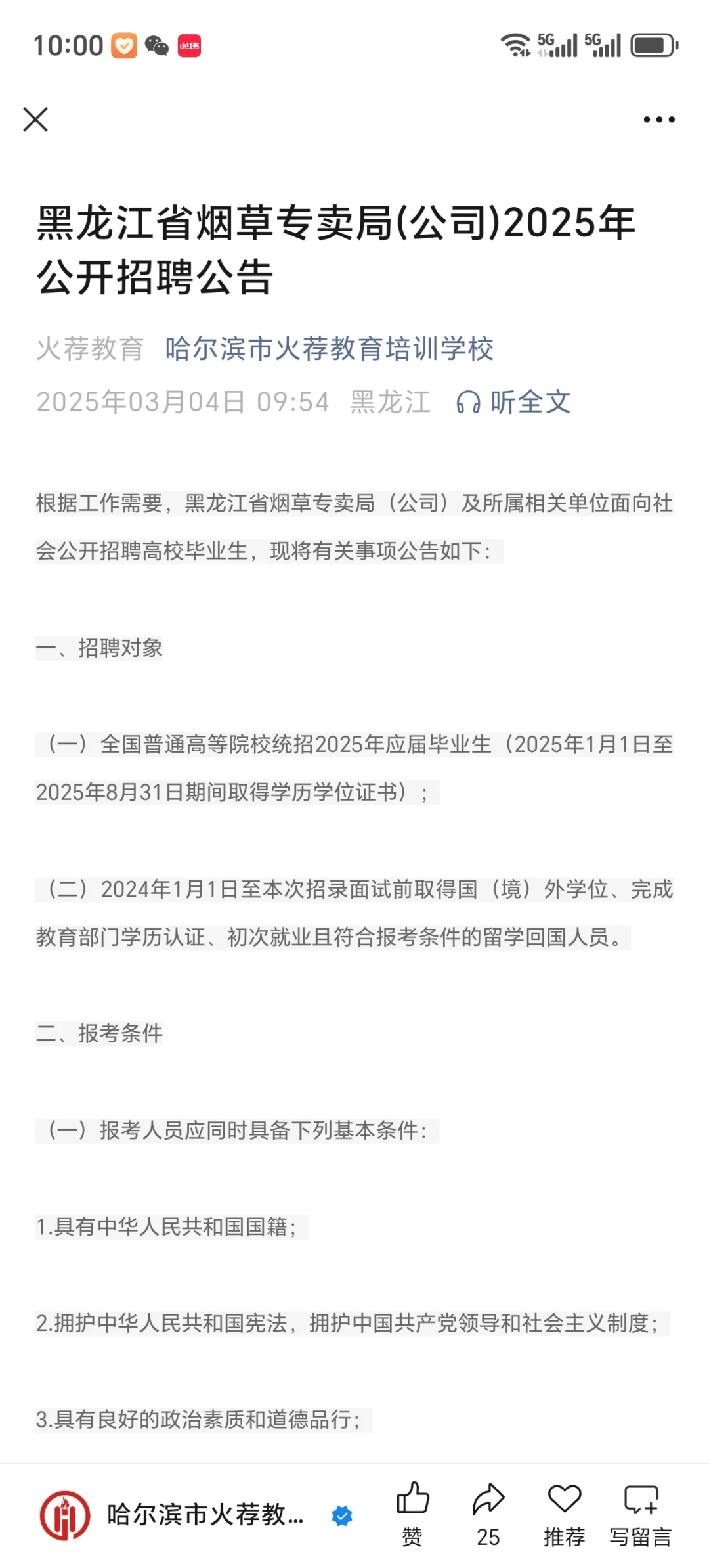 2025烟草公司招聘开始了